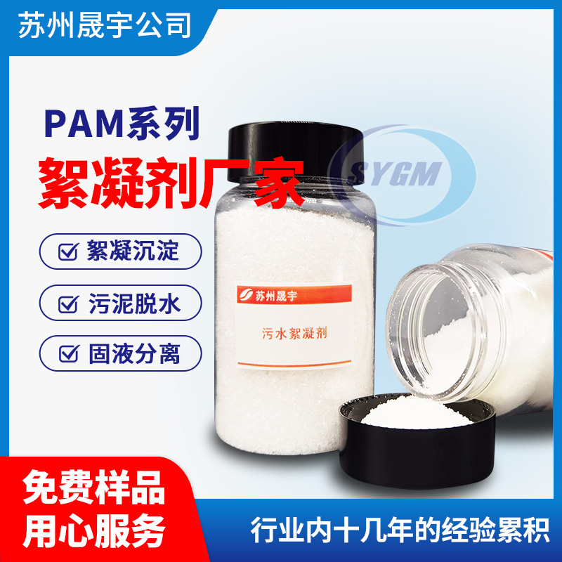 1pam絮凝剂厂家.jpg