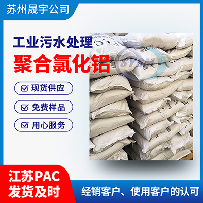 聚合氯化铝2.jpg