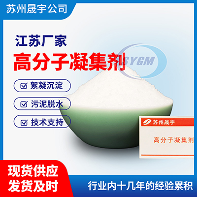 污水用高分子凝集剂