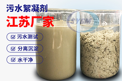 矿山废水处理用絮凝剂分子量