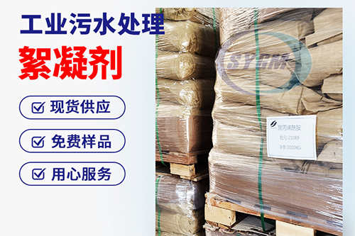 矿山废水处理用絮凝剂分子量