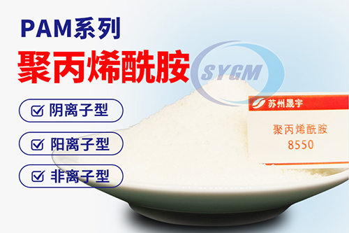 污水处理PAM