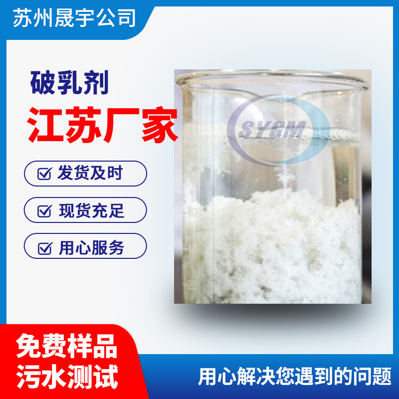 清洗废水处理用絮凝剂