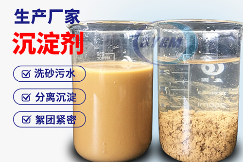 洗沙沉淀剂絮凝剂