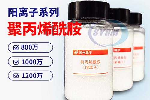 进口阳离子聚丙烯酰胺