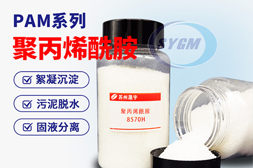 选矿用聚丙烯酰胺型号