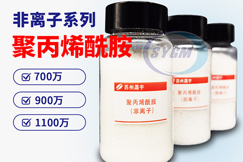 非离子聚丙烯酰胺