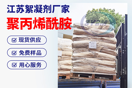 阴离子聚丙烯酰胺