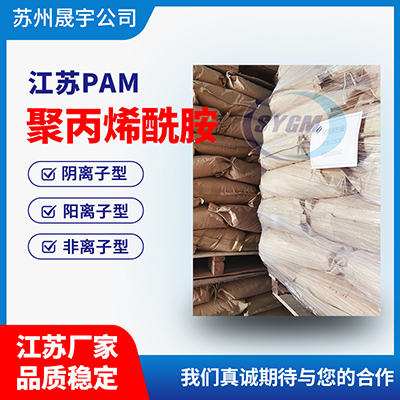 洗煤用聚丙烯酰胺价格
