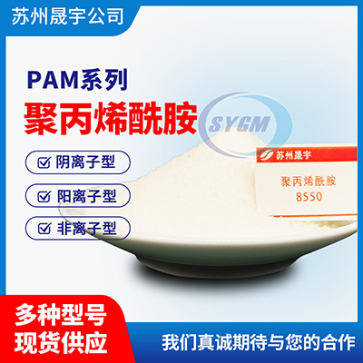 洗煤用聚丙烯酰胺价格
