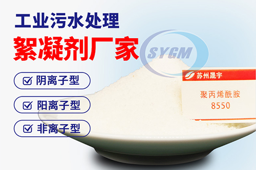 泥浆水处理絮凝剂