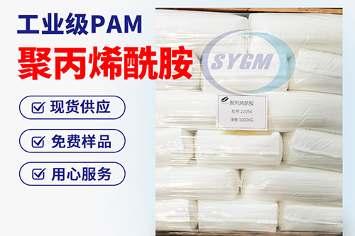 污泥脱水用聚丙烯酰胺 污泥脱水用聚丙烯酰胺