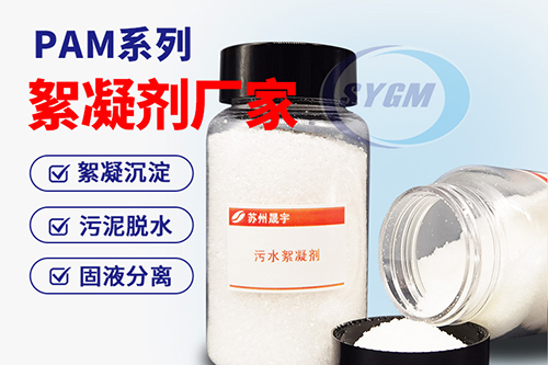 造纸污水处理絮凝剂 造纸污水处理絮凝剂