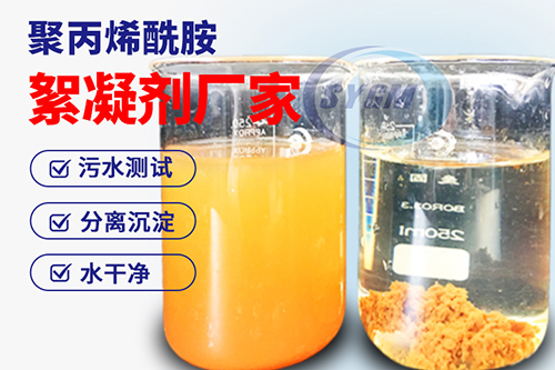 造纸污水处理絮凝剂 造纸污水处理絮凝剂