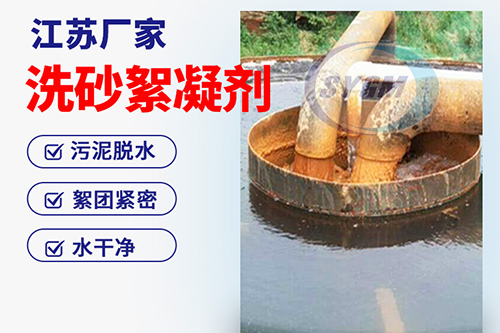 污水处理絮凝剂 污水处理絮凝剂