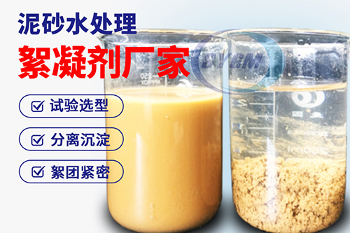 污水处理絮凝剂 污水处理絮凝剂