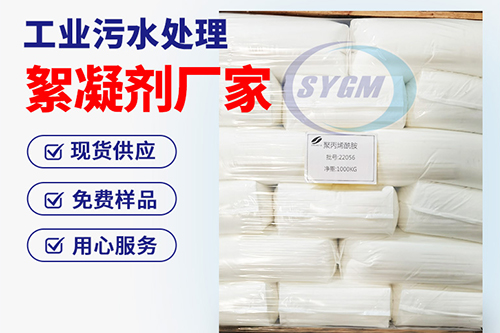 污水处理絮凝剂 污水处理絮凝剂