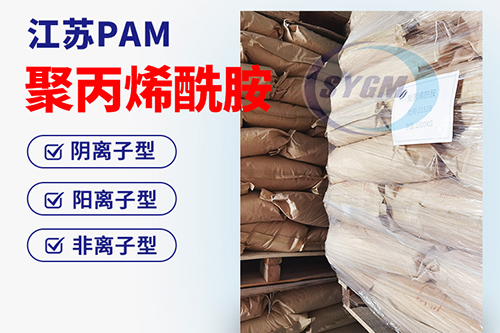 阳离子聚丙烯酰胺 阳离子聚丙烯酰胺