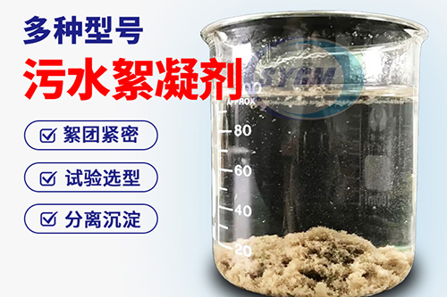 高分子絮凝剂作用 高分子絮凝剂作用